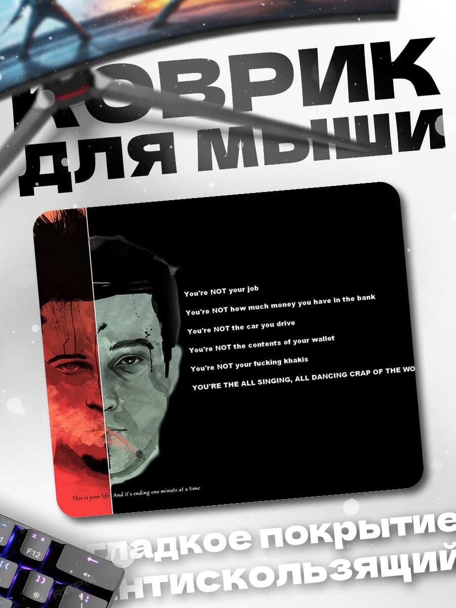 Коврик Ты не настоящий