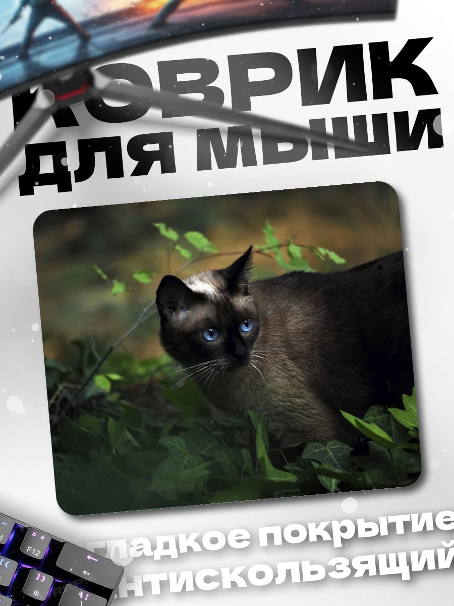 Коврик кот в зарослях