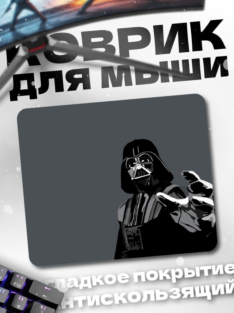 Коврик Дарт Вейдер