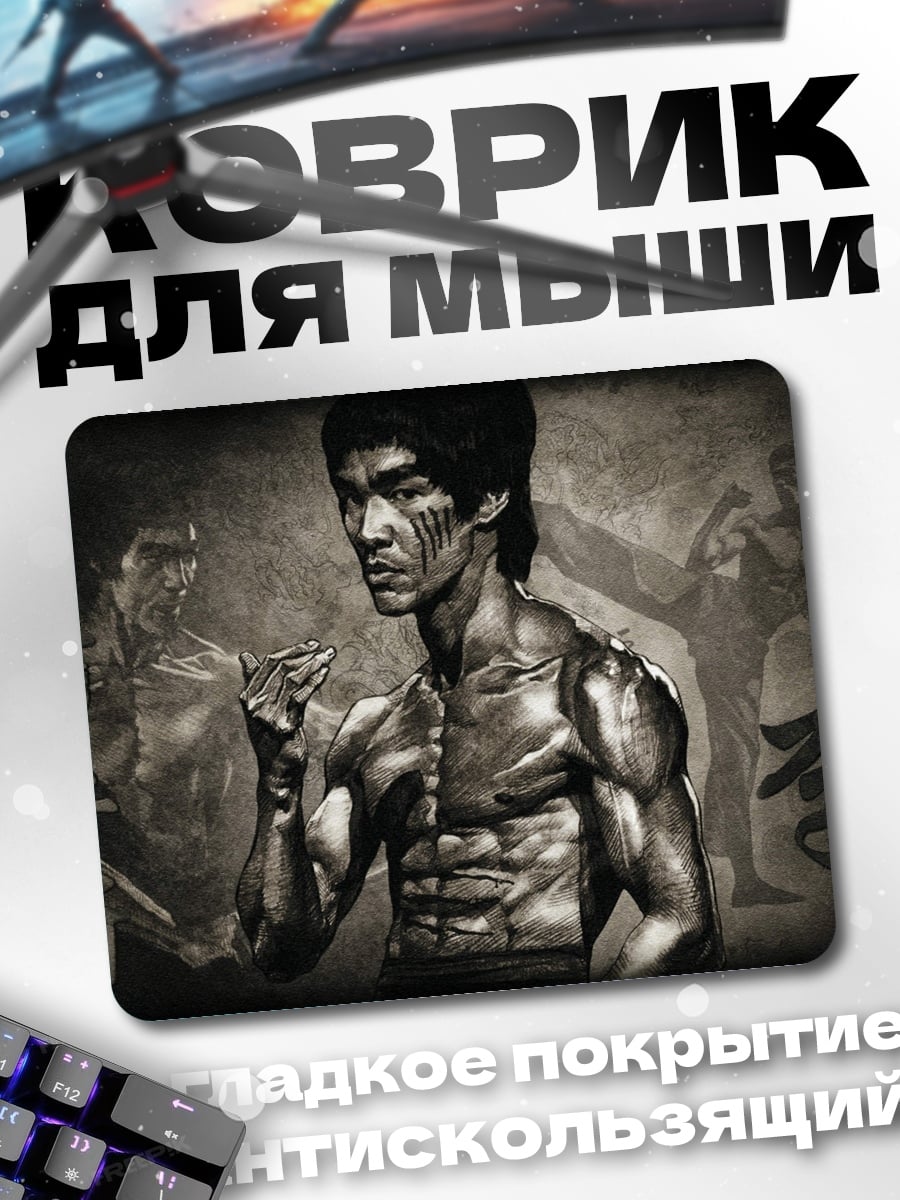 Коврик Брюс Ли