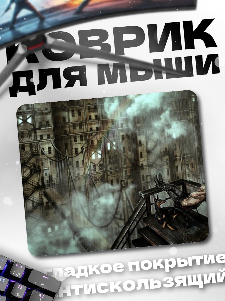 Коврик мрачный город дым
