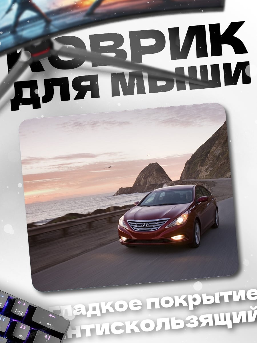 Коврик красный автомобиль дорога