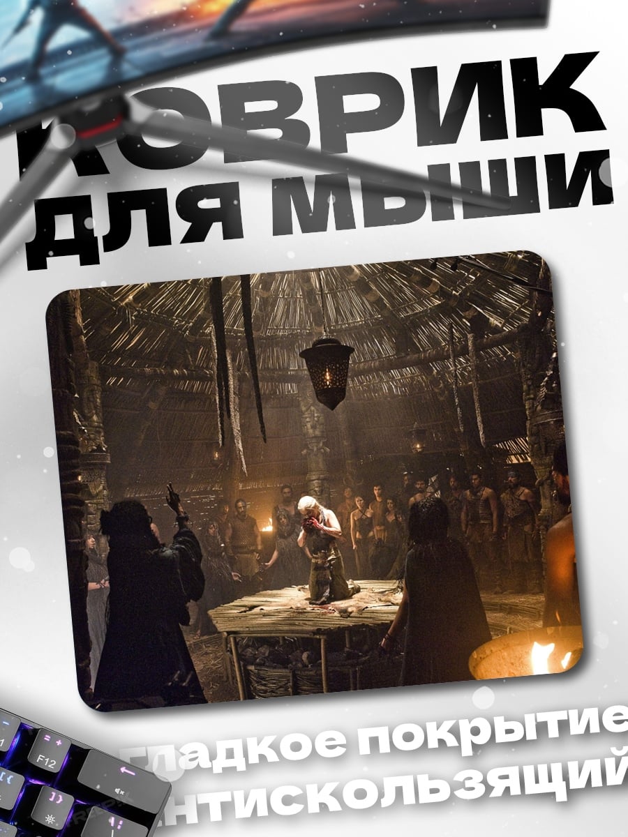 Коврик темный ритуал собрание