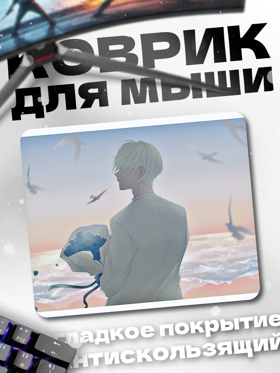 Коврик Парень с птицами