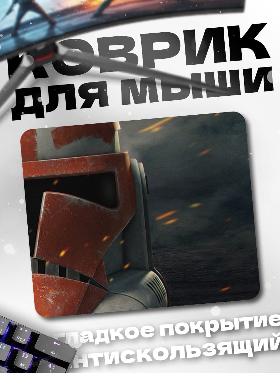 Коврик Шлем клона
