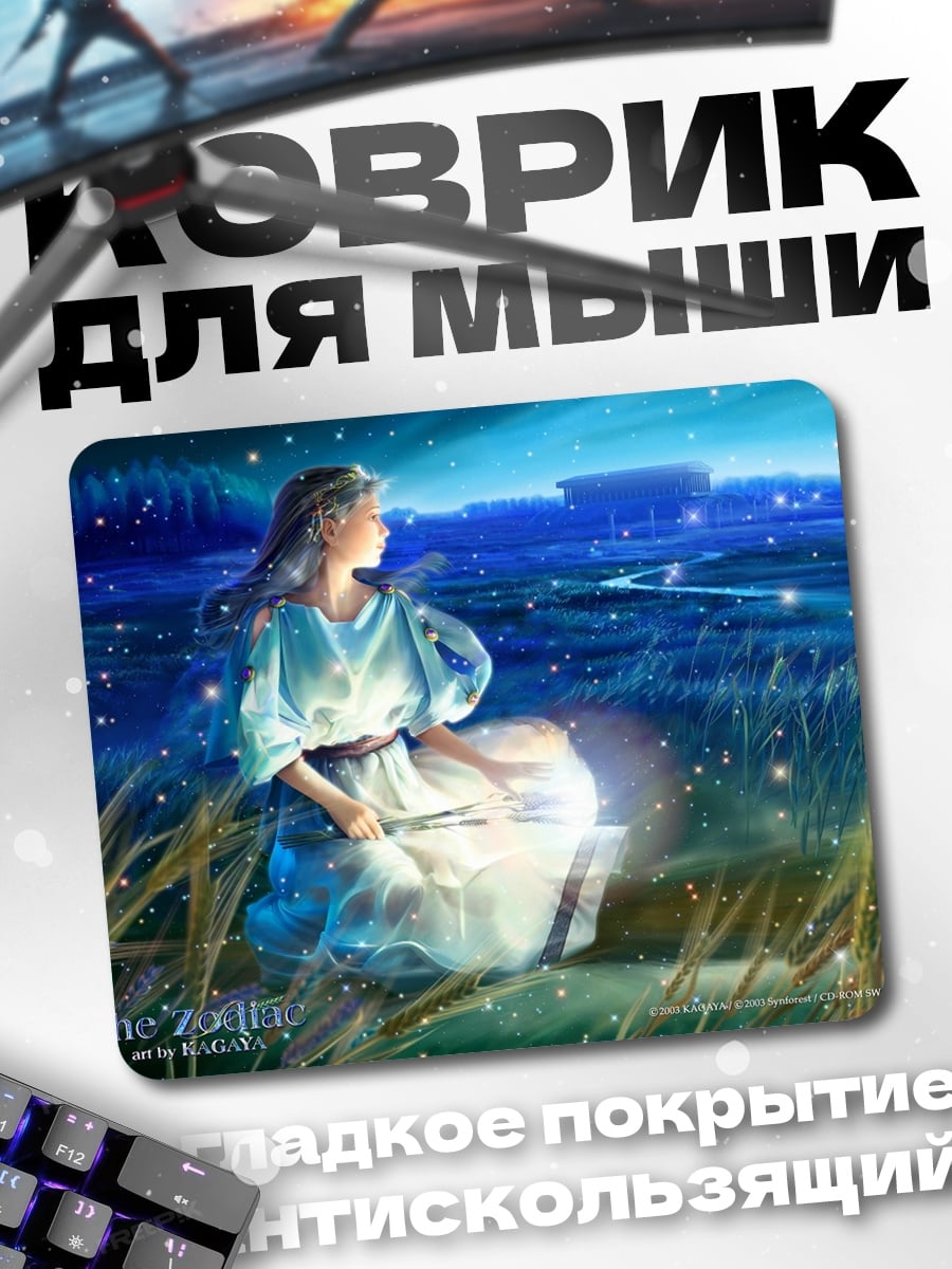 Коврик Девушка со звездами