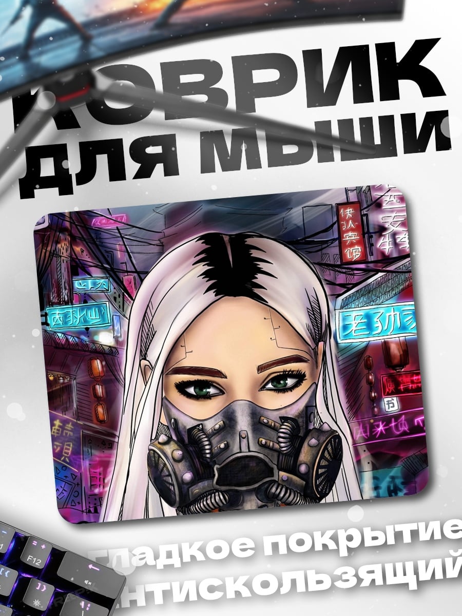 Коврик Киберпанк девушка