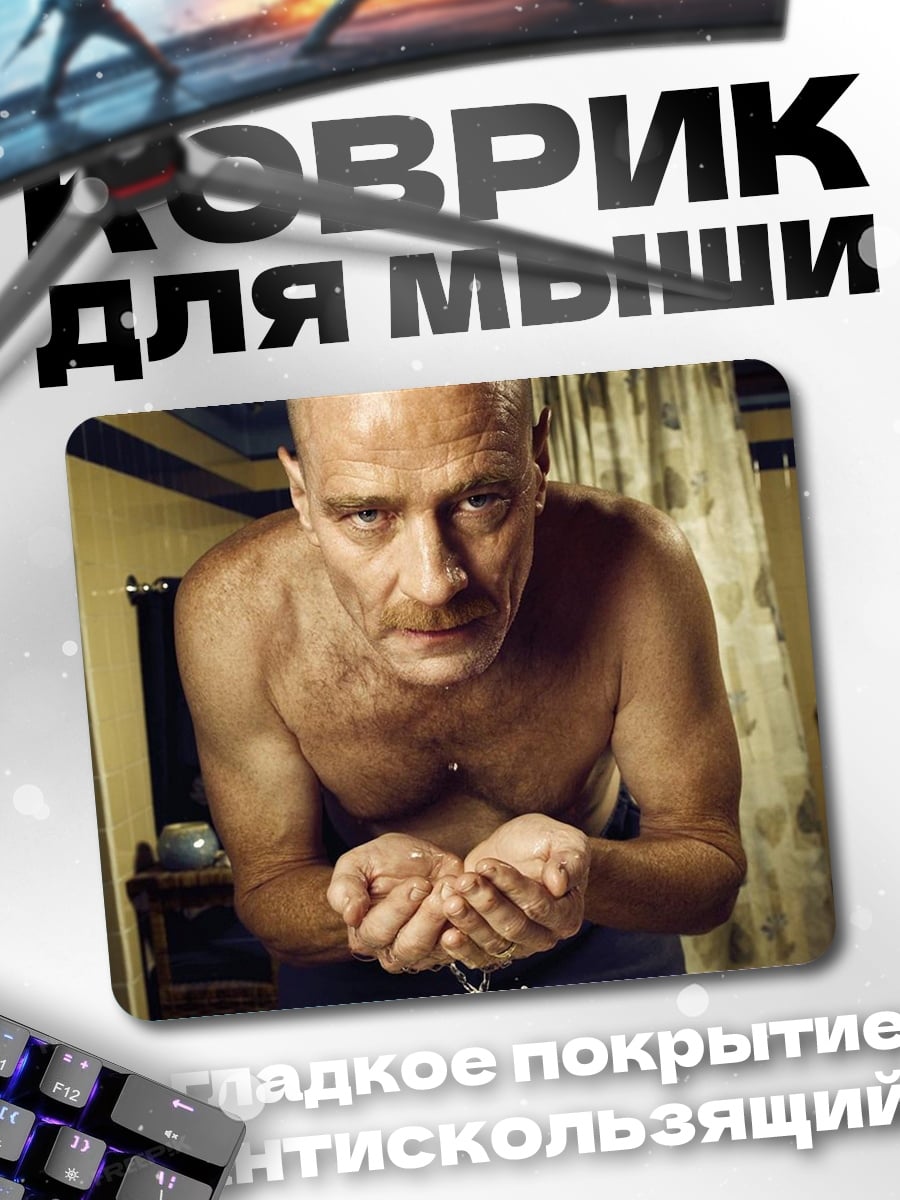 Коврик Химик