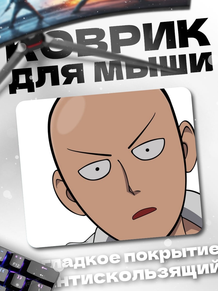 Коврик Сайтама