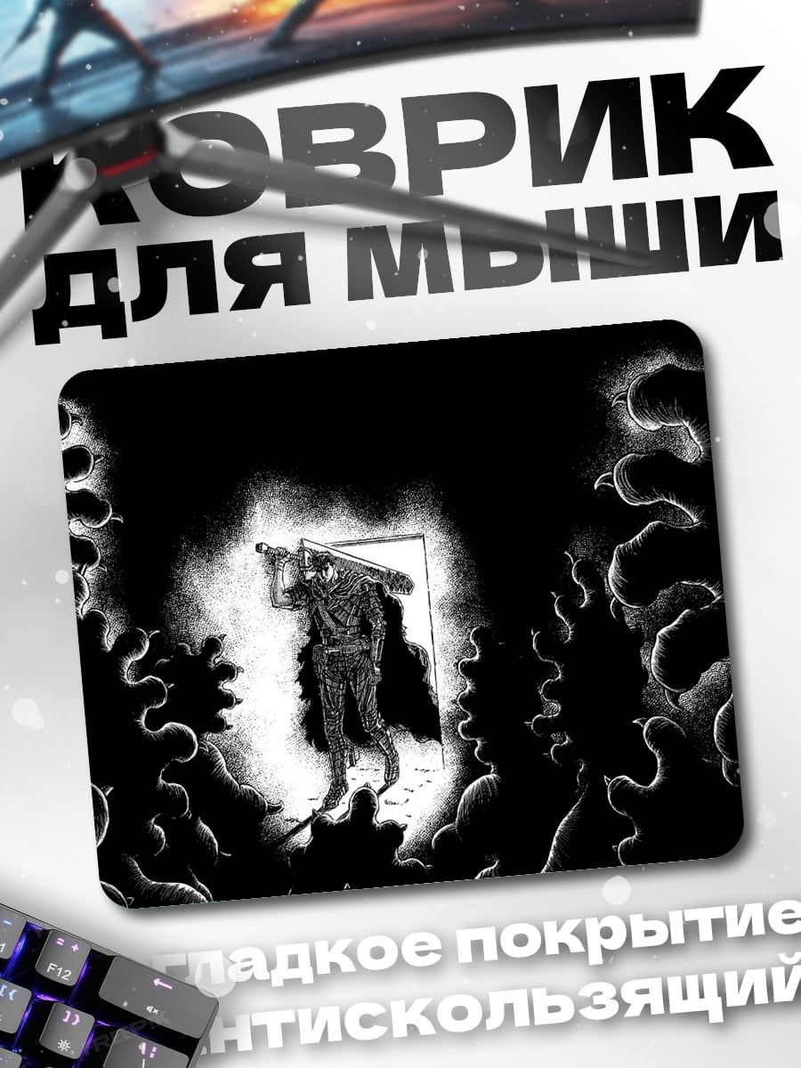 Коврик Тёмный портал
