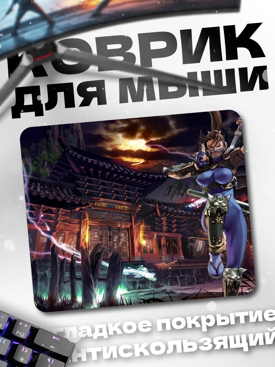 Коврик Воительница молний