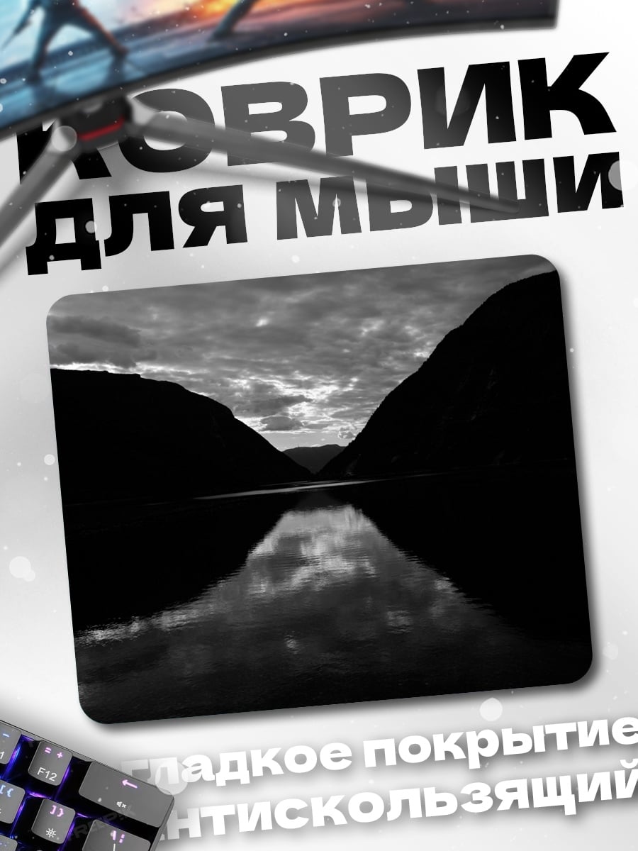 Коврик Горное озеро