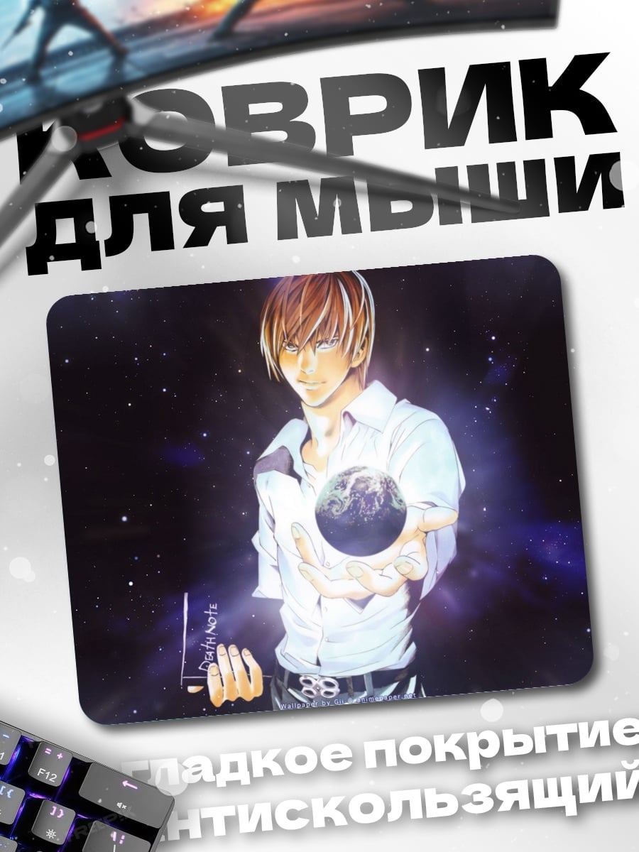 Коврик Бог смерти