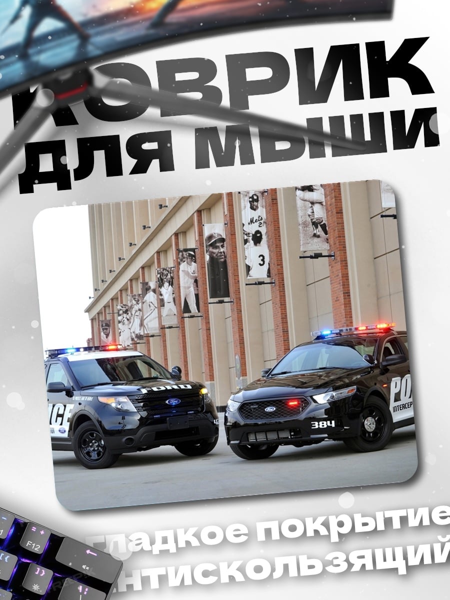 Коврик Полицейские машины