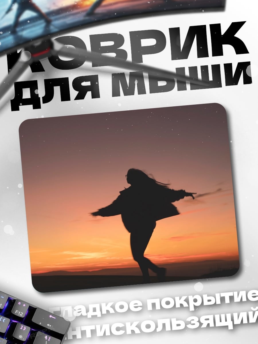 Коврик Танец под луной