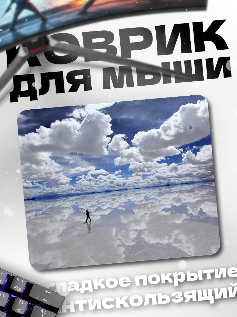 Коврик человек на солончаке