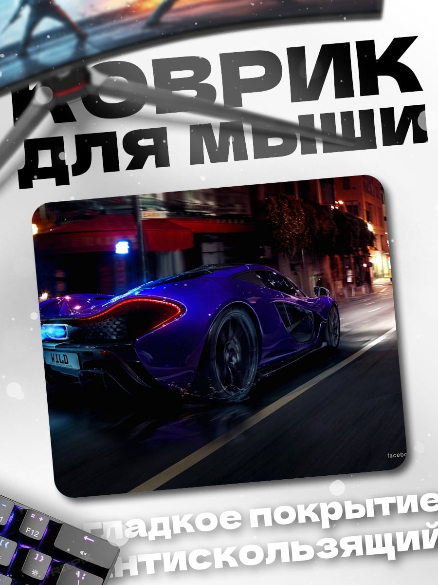 Коврик спортивный автомобиль ночью