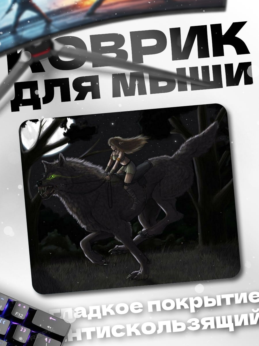 Коврик Девушка едет на волке