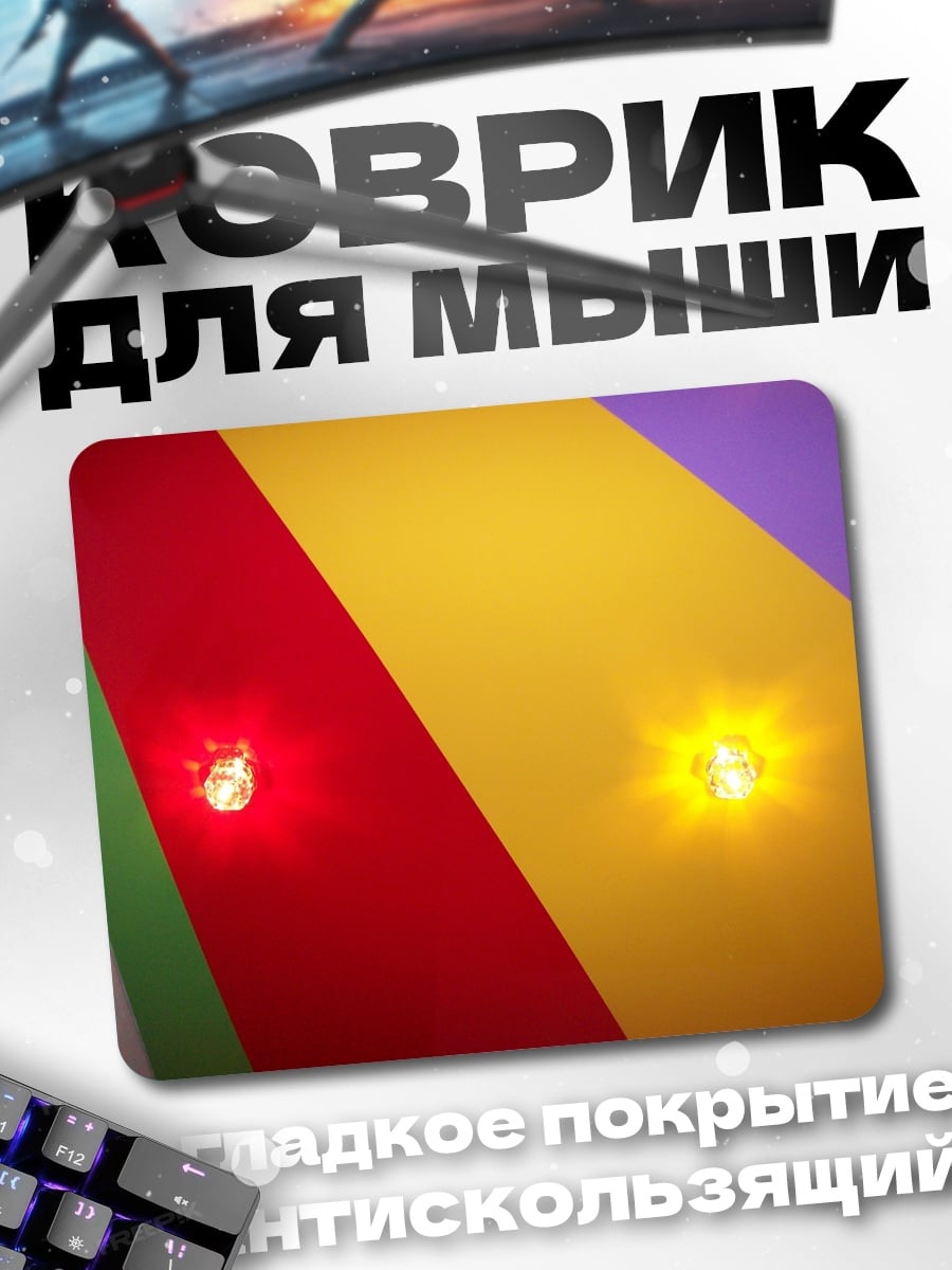 Коврик Яркие лампочки на полотне