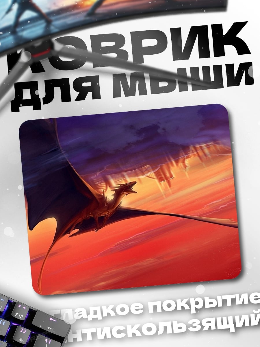 Коврик Дракон летит в небе