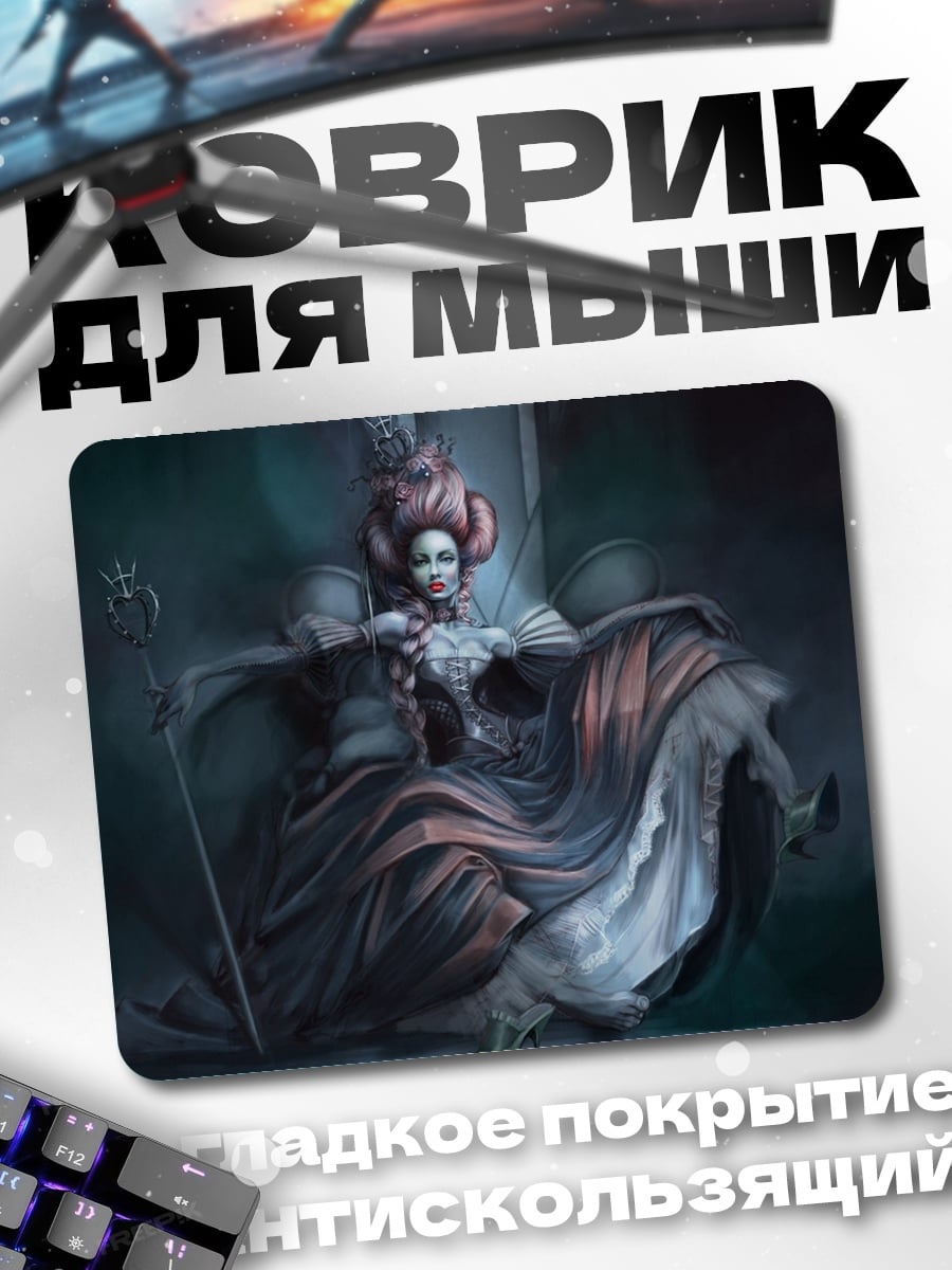 Коврик королева в трауре