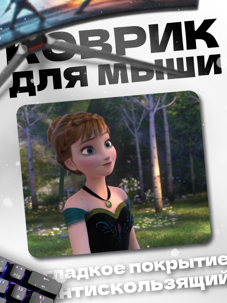 Коврик принцесса Анна