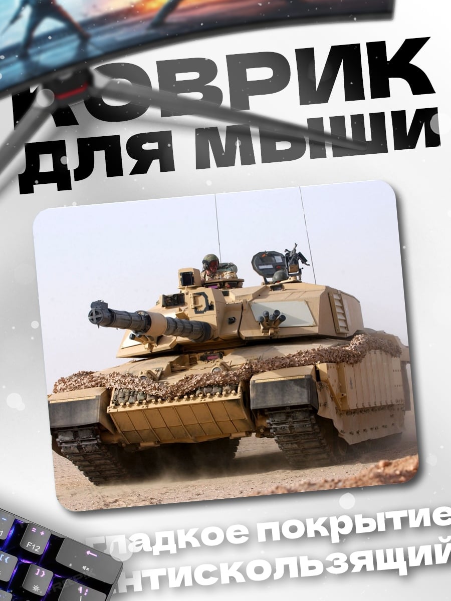 Коврик боевой танк