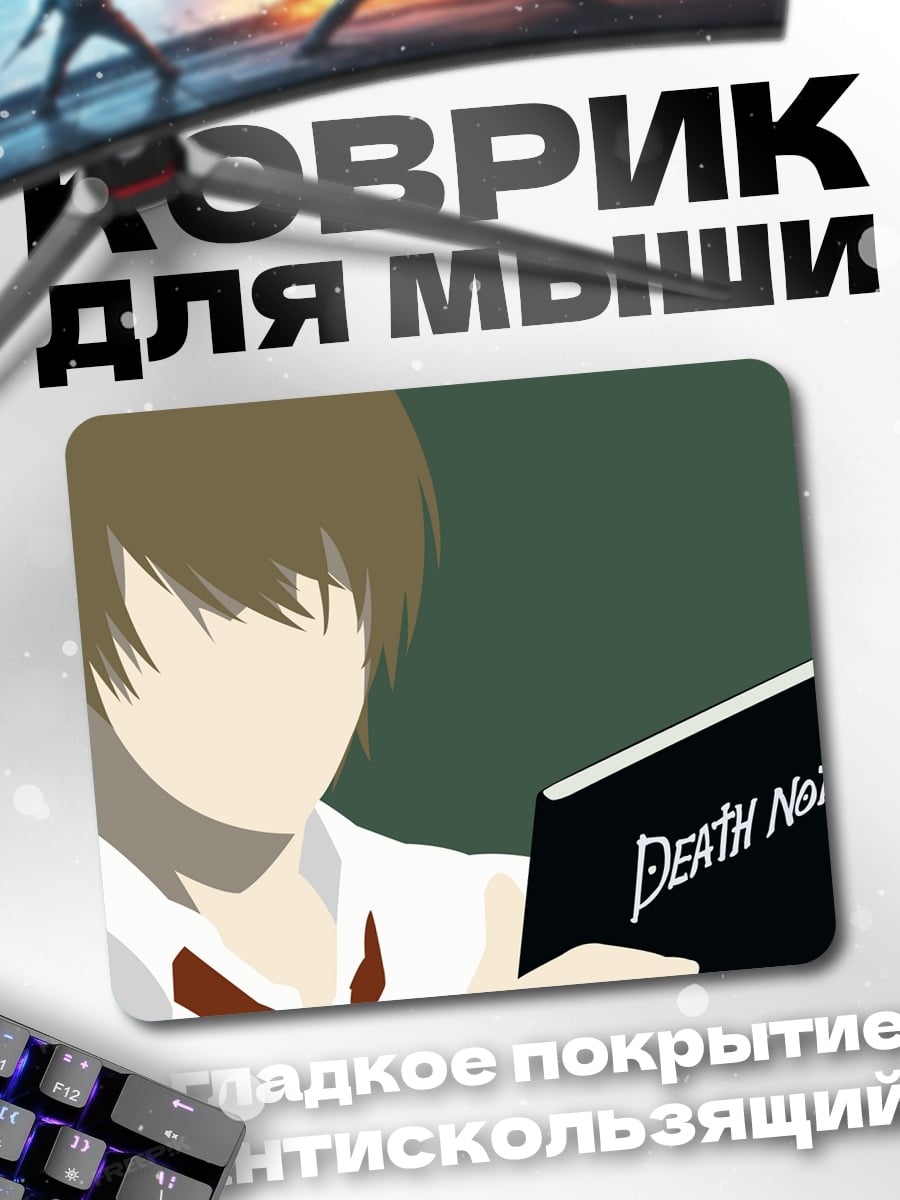 Коврик Тетрадь Смерти