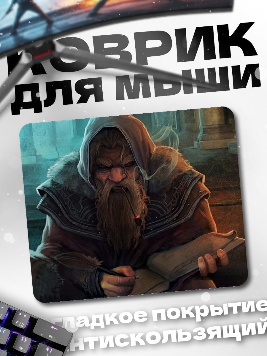 Коврик старый мудрец