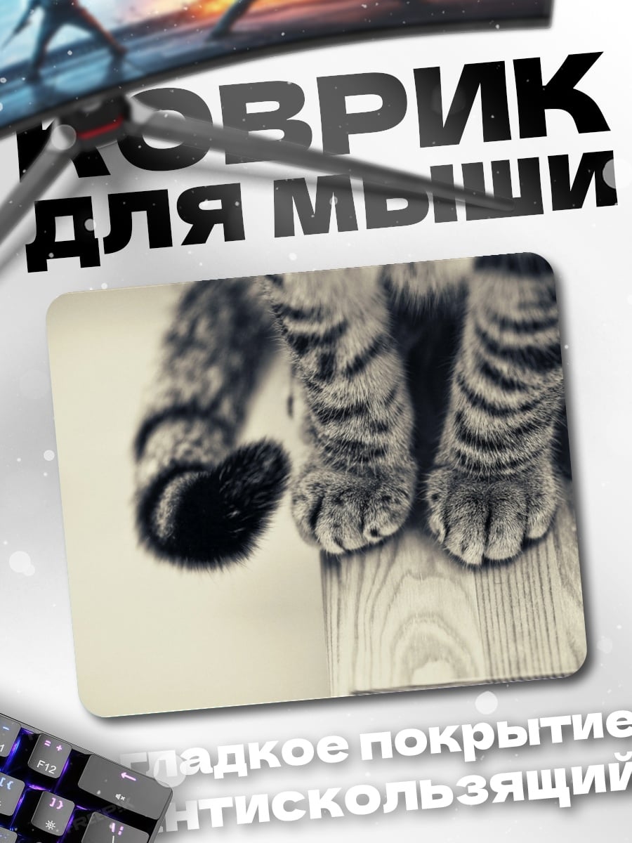 Коврик Кошачьи лапки хвост