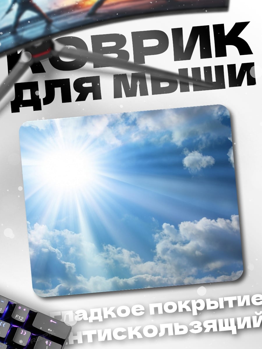 Коврик Солнце сквозь облака