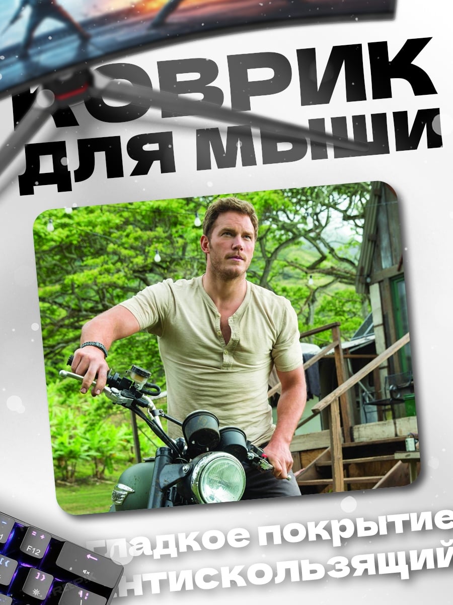 Коврик Крис Пратт байкер