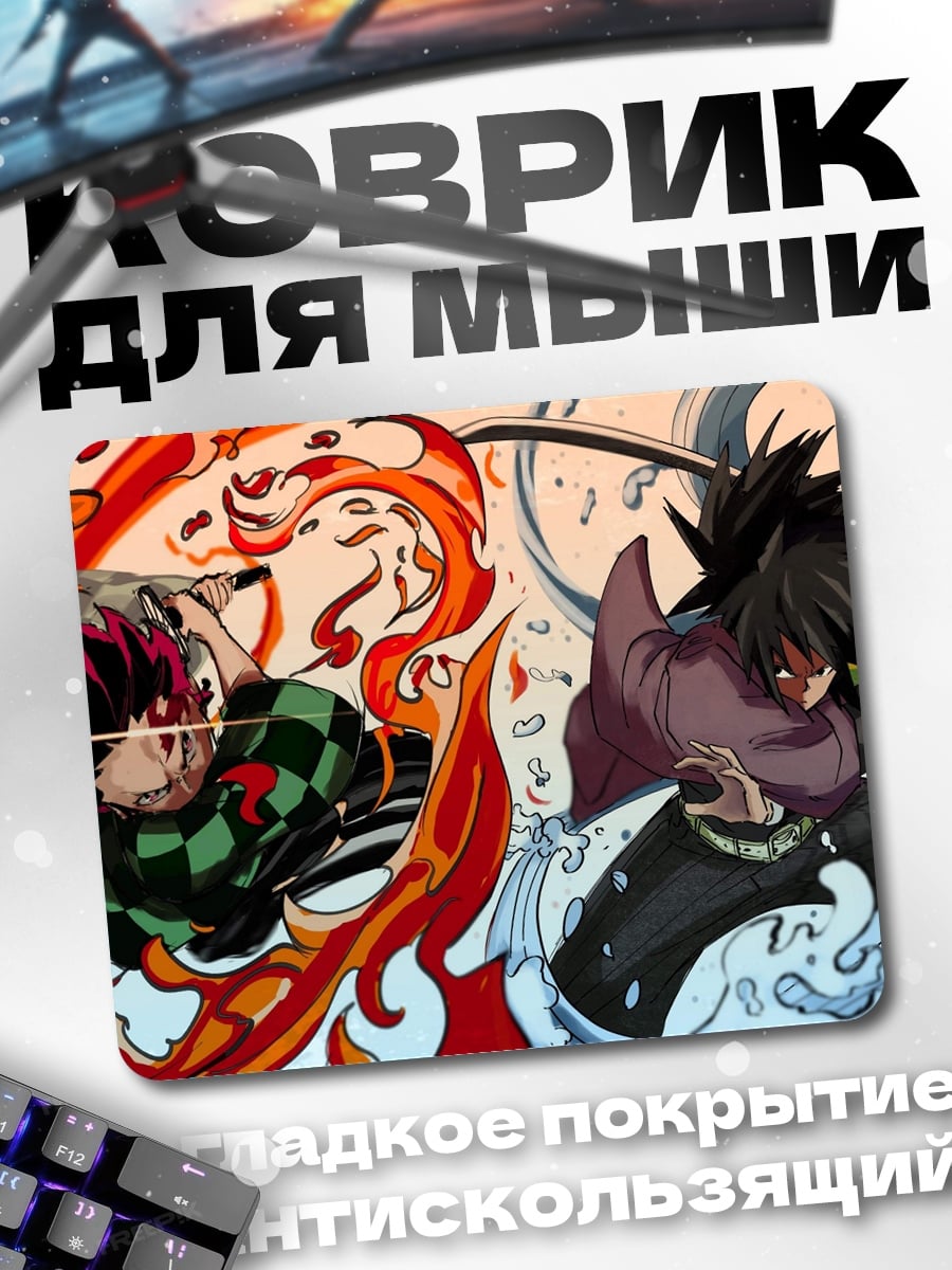 Коврик Битва демонов