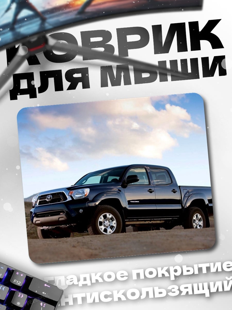 Коврик Пикап на природе