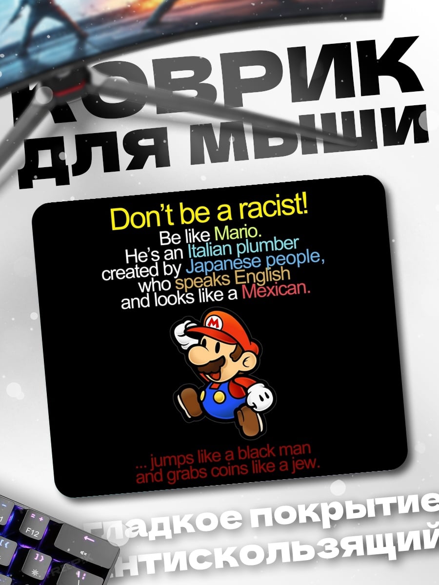 Коврик Будь как Марио
