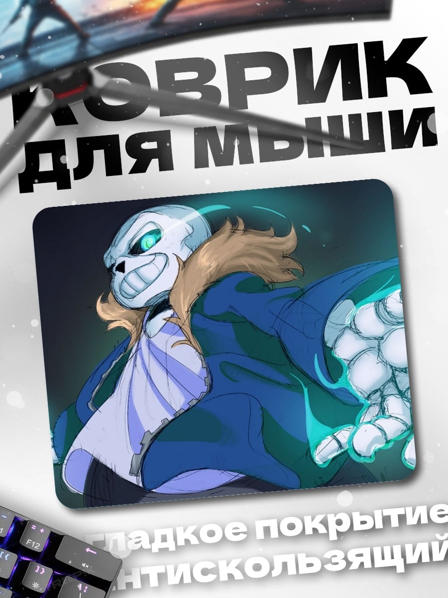 Коврик Санс Судный День