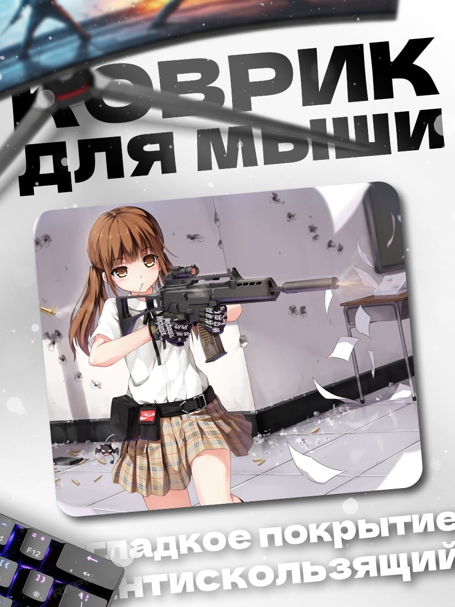 Коврик девушка с винтовкой