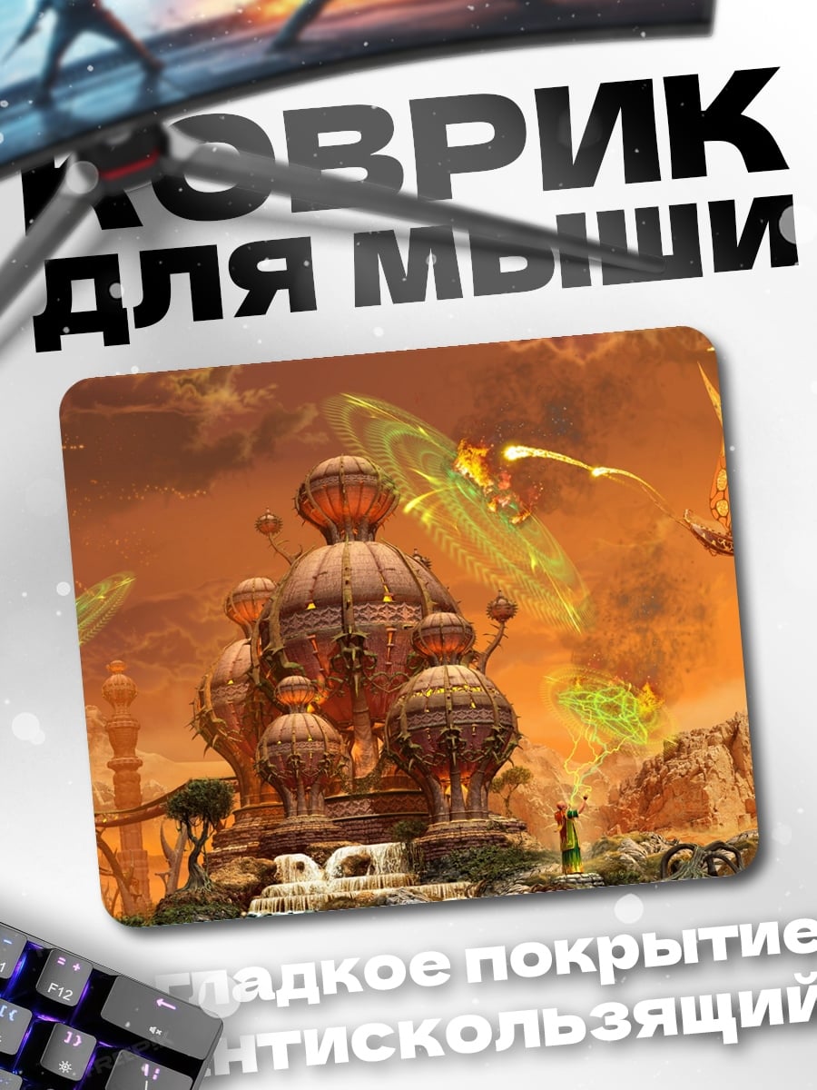 Коврик инопланетный город