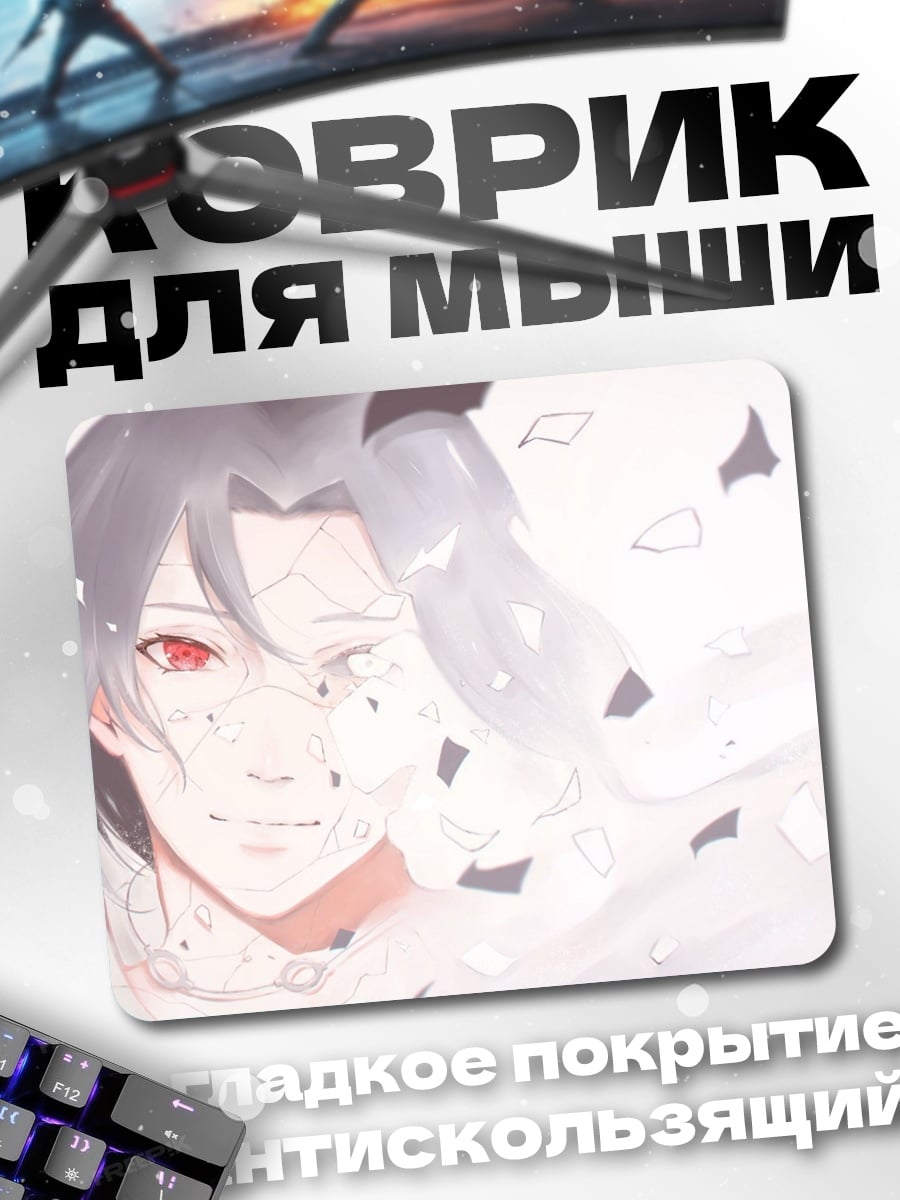 Коврик Учиха Саске