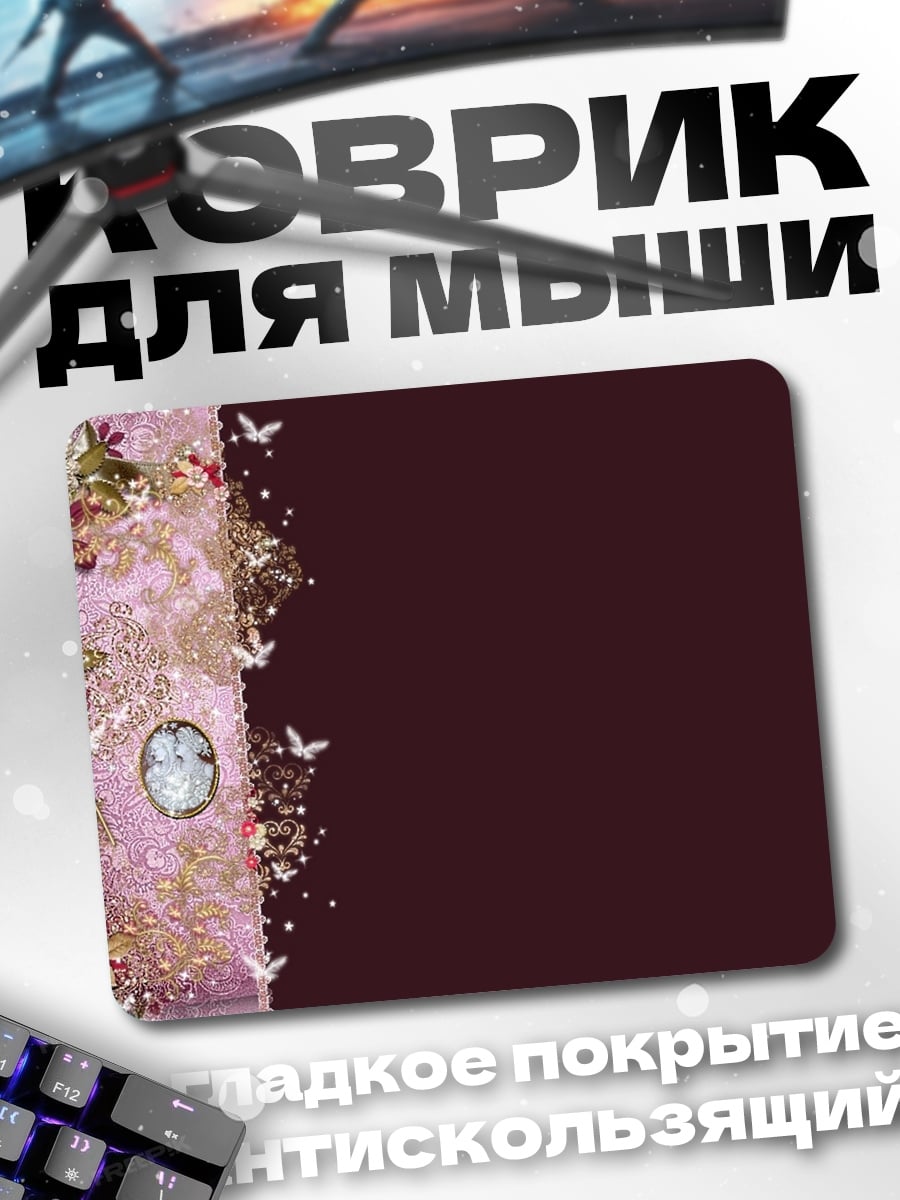 Коврик Винтажный узор