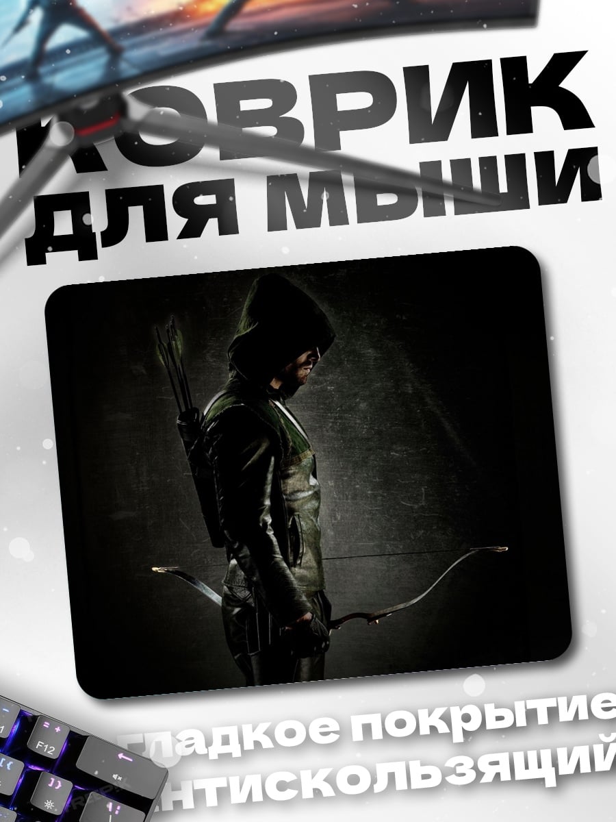 Коврик Лучший лучник