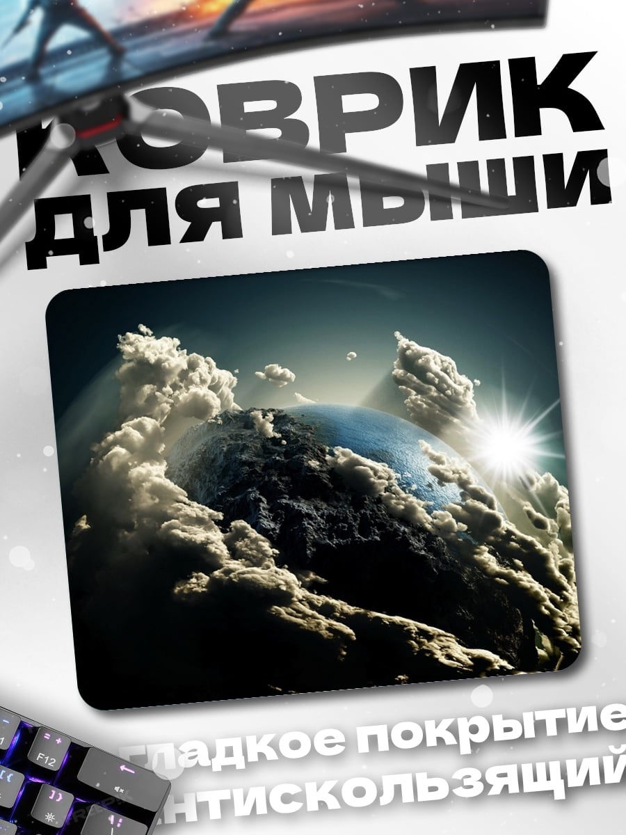 Коврик планета в облаках