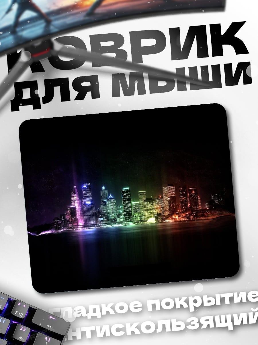 Коврик неоновый город