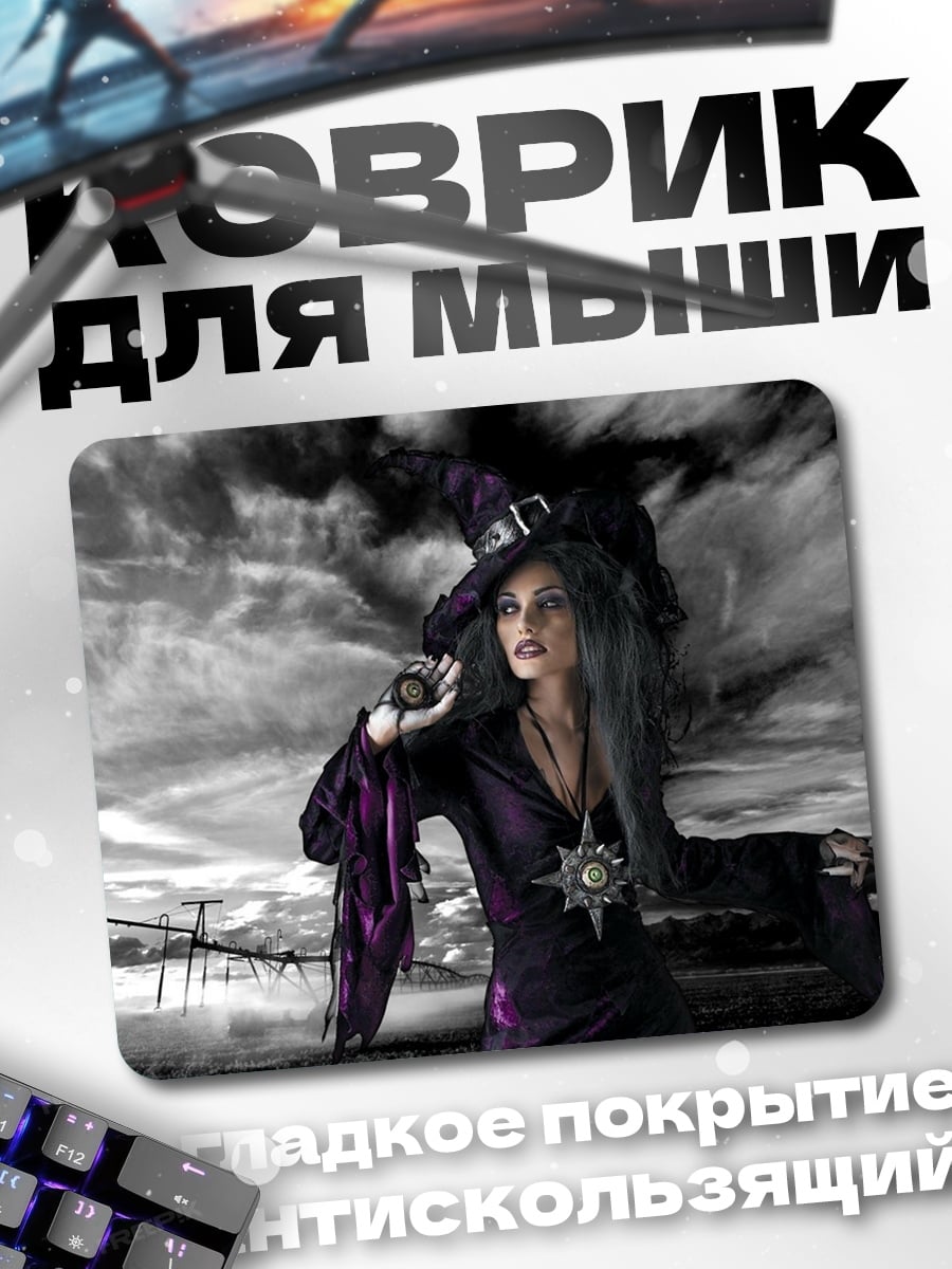 Коврик ведьма на фоне неба