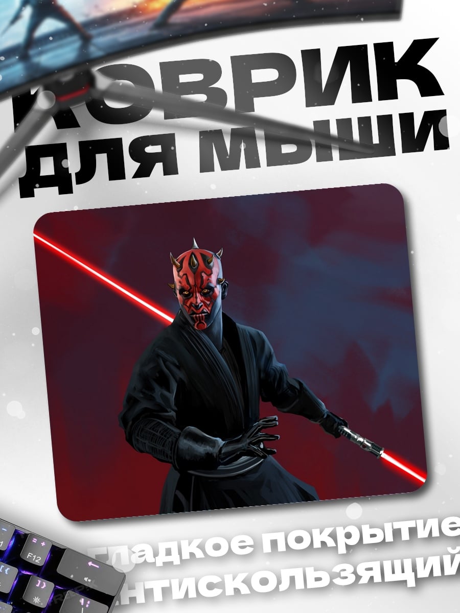 Коврик Дарт Мол с мечом