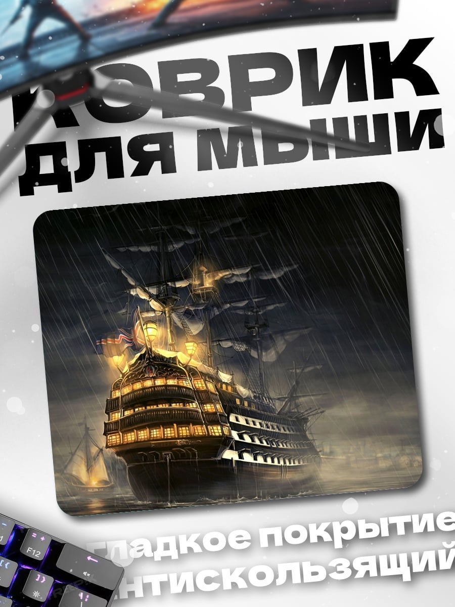 Коврик Парусник в шторм