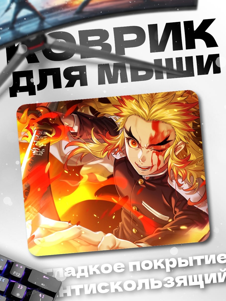 Коврик Аниме герой в огне