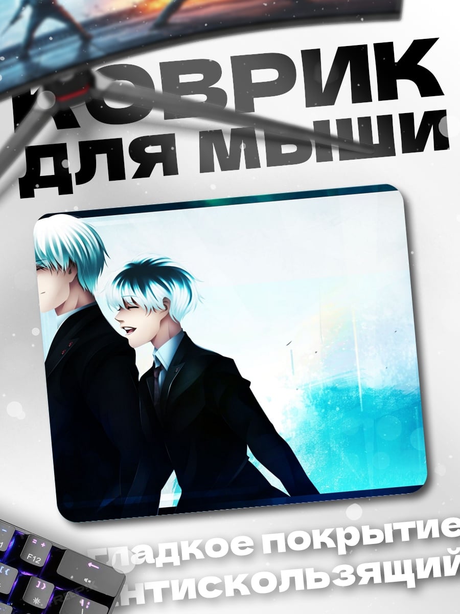 Коврик Два брата близнеца