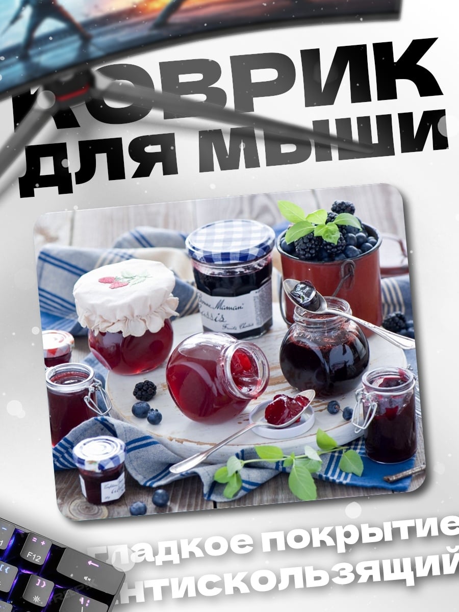 Коврик Ягодное варенье в банках