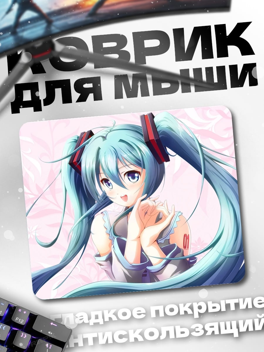 Коврик Милая Мику Хацунэ